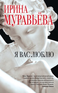 Книга Я вас люблю