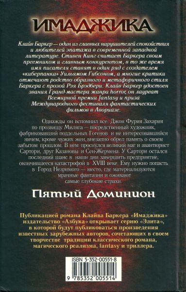 Иллюстрация к книге — Имаджика. Пятый Доминион [i_003.jpg]