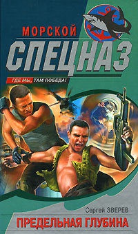 Книга Предельная глубина