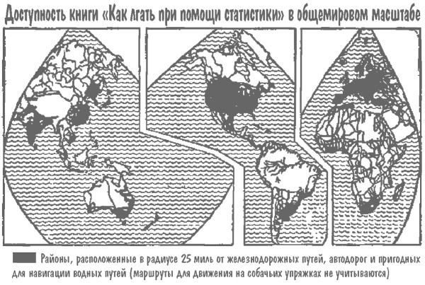 Иллюстрация к книге — Как лгать при помощи статистики [i_027.jpg]