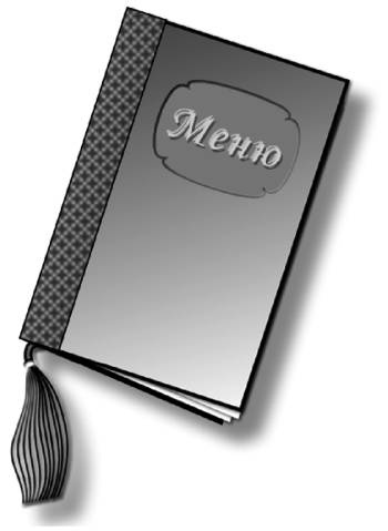 Иллюстрация к книге — Профессия официант-бармен. Учебное пособие [i_012.jpg]