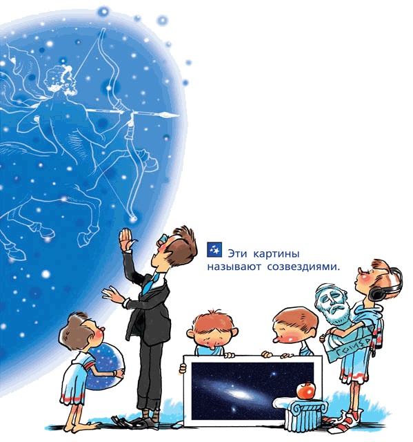 Иллюстрация к книге — Звёздное небо [_003.jpg]