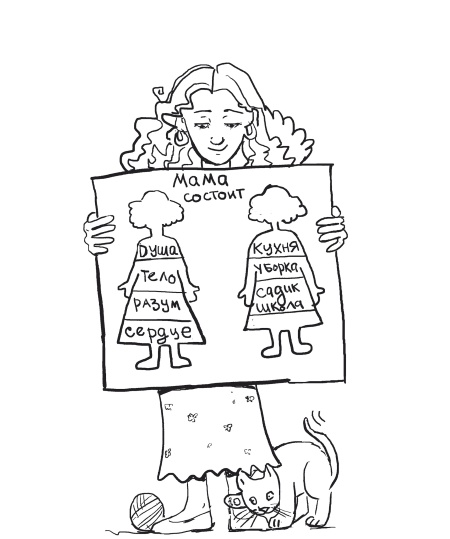 Иллюстрация к книге — Источник сил для уставшей мамы. Забота о себе - путь к порядку в семье. Книга-тренинг [_2.jpg]