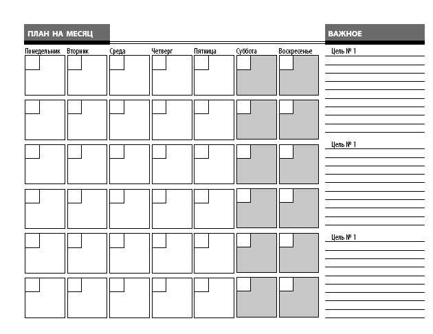 Иллюстрация к книге — Тайм-менеджмент для мам. 7 заповедей организованной мамы [i_021.jpg]