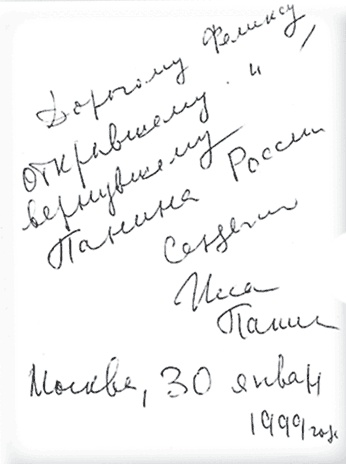 Иллюстрация к книге — Мои Великие старухи [i_023.jpg]