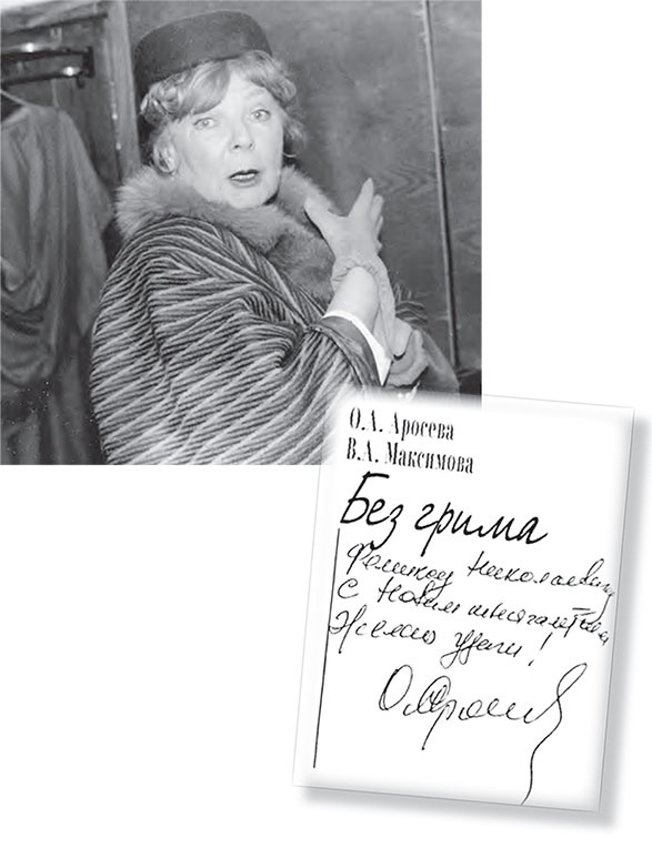 Иллюстрация к книге — Мои Великие старухи [i_039.jpg]