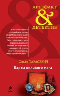 Книга Карты великого мага