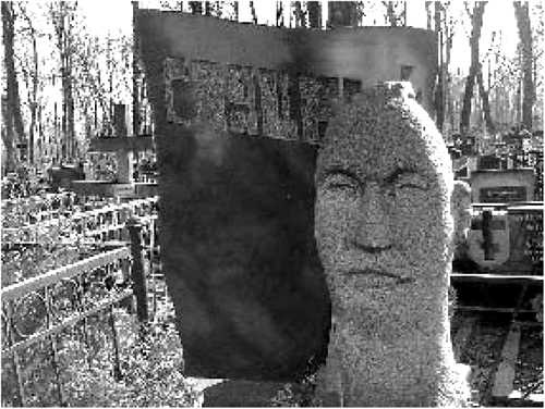 Иллюстрация к книге — Мистика московских кладбищ [i_056.jpg]