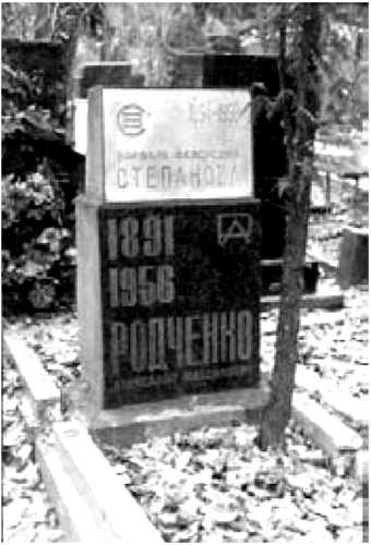 Иллюстрация к книге — Мистика московских кладбищ [i_096.jpg]