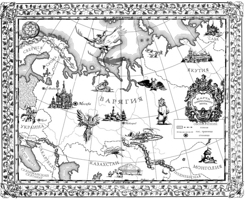 Иллюстрация к книге — Бесшабашный. Книга 3. Золотая пряжа [_01.jpg]