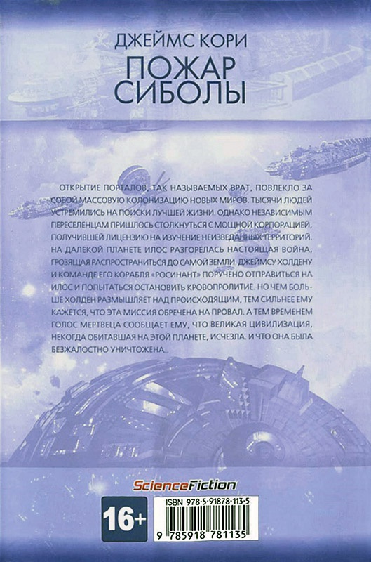 Иллюстрация к книге — Пожар Сиболы [i_002.jpg]