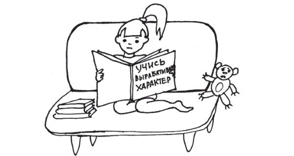 Иллюстрация к книге — Почему они такие разные? Как понять и сформировать характер вашего ребенка [i_009.jpg]