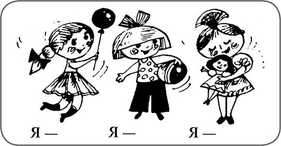 Иллюстрация к книге — Ваш ребенок идет в школу. Советы родителям будущих первоклашек [i_008.jpg]