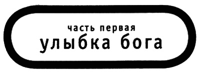 Иллюстрация к книге — Книга о Боге [i_003.jpg]