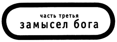 Иллюстрация к книге — Книга о Боге [i_005.jpg]