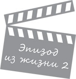 Иллюстрация к книге — Госслужба на 100 %. Как все устроено [i_005.jpg]