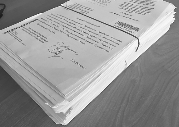 Иллюстрация к книге — Госслужба на 100 %. Как все устроено [i_023.jpg]