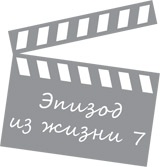 Иллюстрация к книге — Госслужба на 100 %. Как все устроено [i_035.jpg]