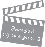 Иллюстрация к книге — Госслужба на 100 %. Как все устроено [i_042.jpg]