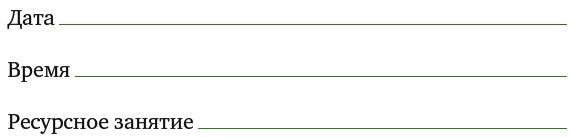 Иллюстрация к книге — Время на отдых. Для тех, кто много работает [_104.jpg]