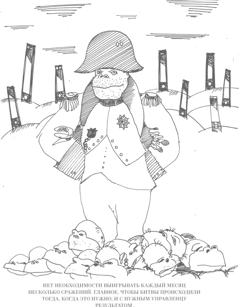 Иллюстрация к книге — Шпаргалки для боссов. Жесткие и честные уроки управления, которые лучше выучить на чужом опыте [i_001.jpg]