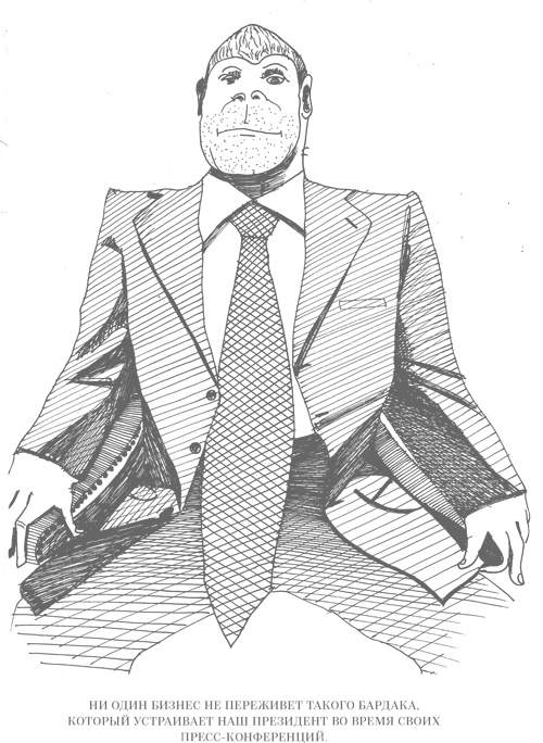 Иллюстрация к книге — Шпаргалки для боссов. Жесткие и честные уроки управления, которые лучше выучить на чужом опыте [i_012.jpg]