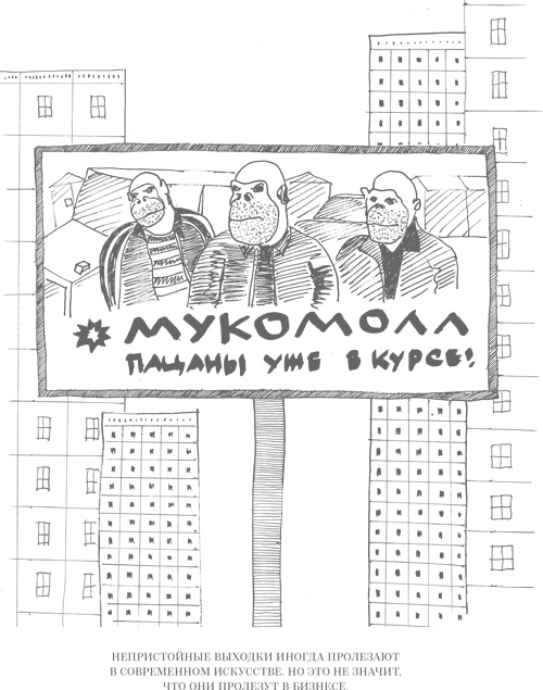 Иллюстрация к книге — Шпаргалки для боссов. Жесткие и честные уроки управления, которые лучше выучить на чужом опыте [i_028.jpg]