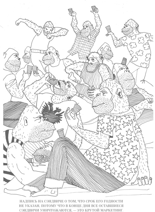 Иллюстрация к книге — Шпаргалки для боссов. Жесткие и честные уроки управления, которые лучше выучить на чужом опыте [i_031.jpg]