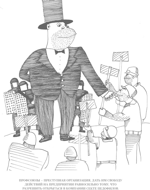 Иллюстрация к книге — Шпаргалки для боссов. Жесткие и честные уроки управления, которые лучше выучить на чужом опыте [i_052.jpg]