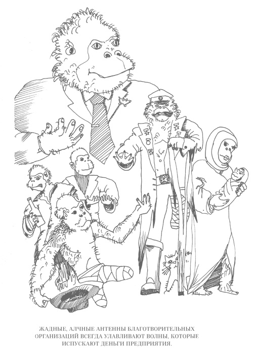 Иллюстрация к книге — Шпаргалки для боссов. Жесткие и честные уроки управления, которые лучше выучить на чужом опыте [i_054.jpg]