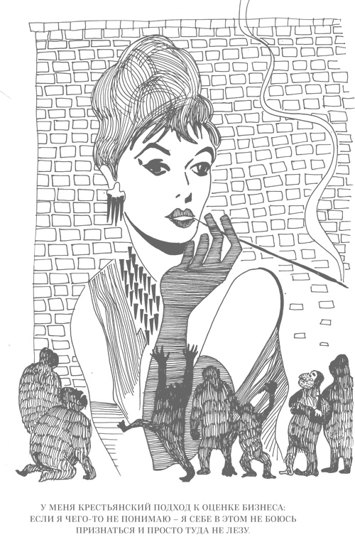 Иллюстрация к книге — Шпаргалки для боссов. Жесткие и честные уроки управления, которые лучше выучить на чужом опыте [i_055.jpg]