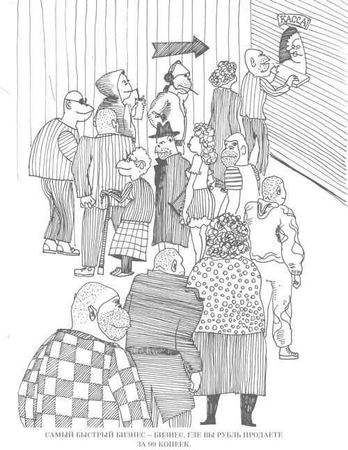 Иллюстрация к книге — Шпаргалки для боссов. Жесткие и честные уроки управления, которые лучше выучить на чужом опыте [i_057.jpg]