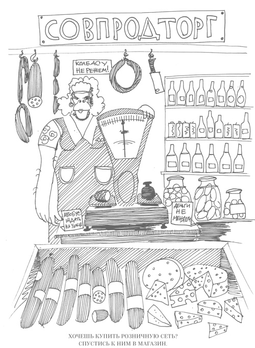 Иллюстрация к книге — Шпаргалки для боссов. Жесткие и честные уроки управления, которые лучше выучить на чужом опыте [i_061.jpg]