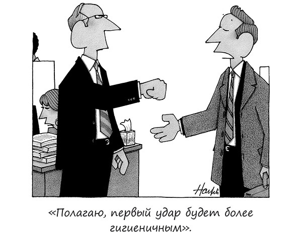 Иллюстрация к книге — Исчезающие носки, новогодние обещания и еще 97 загадок бытия [_12.jpg]
