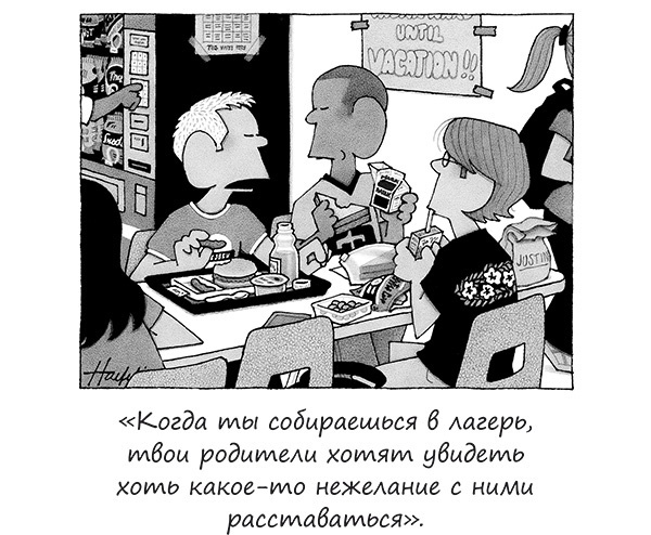Иллюстрация к книге — Исчезающие носки, новогодние обещания и еще 97 загадок бытия [_14.jpg]