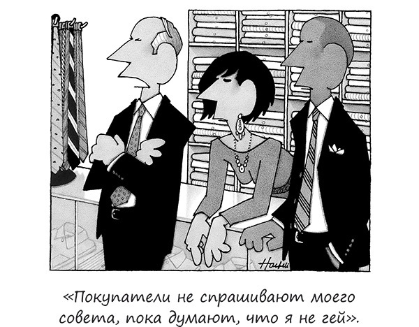 Иллюстрация к книге — Исчезающие носки, новогодние обещания и еще 97 загадок бытия [_17.jpg]