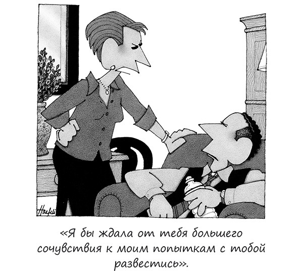 Иллюстрация к книге — Исчезающие носки, новогодние обещания и еще 97 загадок бытия [_20.jpg]