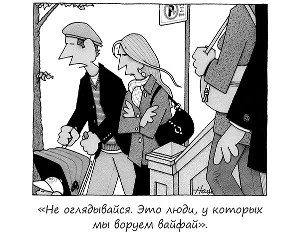 Иллюстрация к книге — Исчезающие носки, новогодние обещания и еще 97 загадок бытия [_22.jpg]