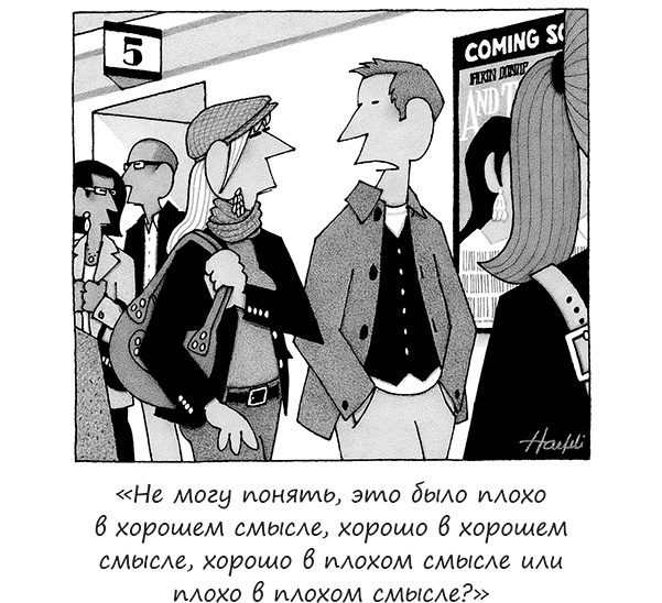 Иллюстрация к книге — Исчезающие носки, новогодние обещания и еще 97 загадок бытия [_24.jpg]
