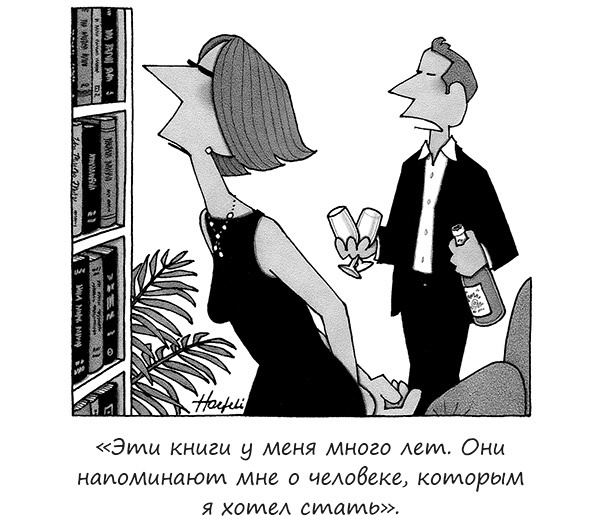 Иллюстрация к книге — Исчезающие носки, новогодние обещания и еще 97 загадок бытия [_28.jpg]