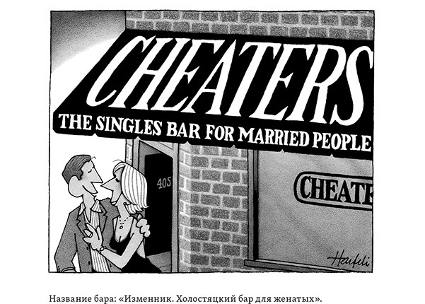 Иллюстрация к книге — Исчезающие носки, новогодние обещания и еще 97 загадок бытия [_29.jpg]