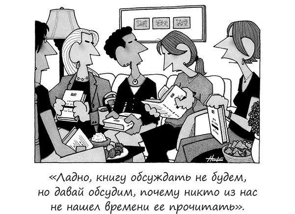 Иллюстрация к книге — Исчезающие носки, новогодние обещания и еще 97 загадок бытия [_37.jpg]