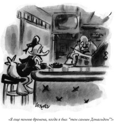 Иллюстрация к книге — Как стать богатым [i_012.jpg]