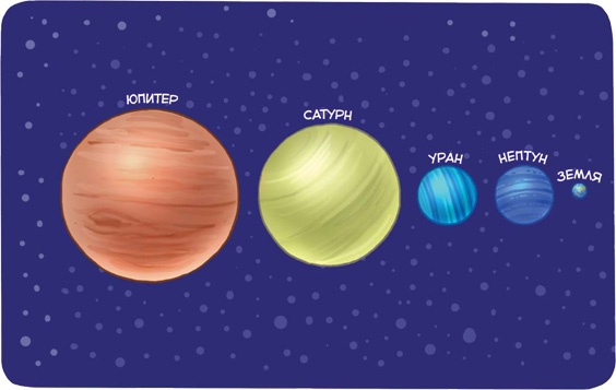 Иллюстрация к книге — Увлекательная астрономия. Детские энциклопедии с Чевостиком [i_051.jpg]