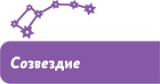 Иллюстрация к книге — Увлекательная астрономия. Детские энциклопедии с Чевостиком [i_057.jpg]