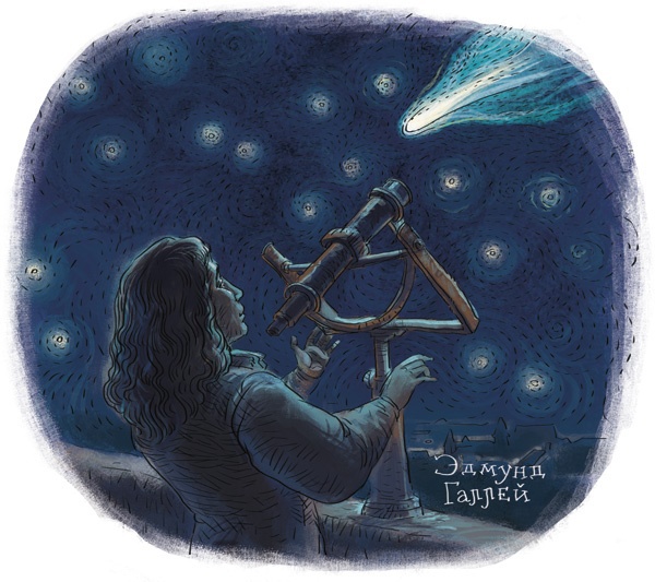 Иллюстрация к книге — Увлекательная астрономия. Детские энциклопедии с Чевостиком [i_071.jpg]