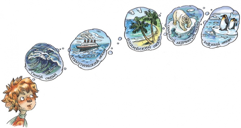 Иллюстрация к книге — Планета Земля [i_011.jpg]