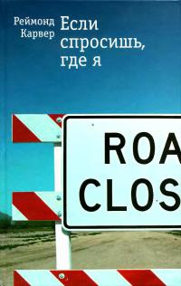 Книга Если спросишь, где я