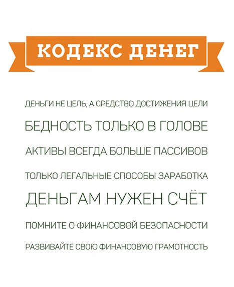 Иллюстрация к книге — Кодекс денег [i_017.jpg]