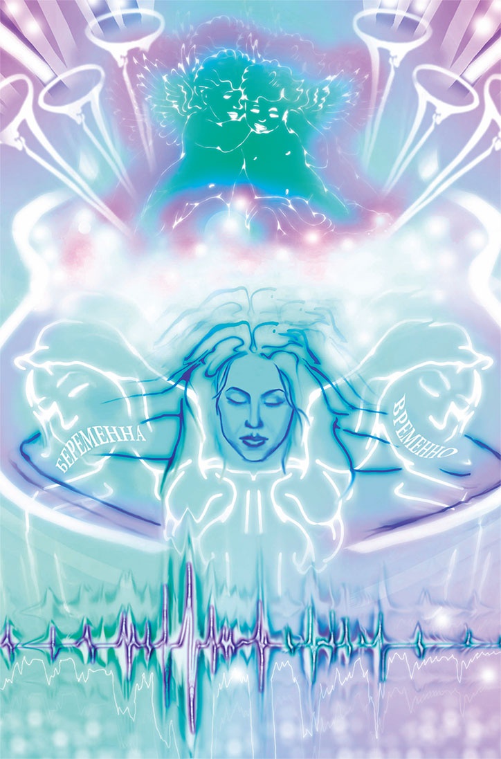 Иллюстрация к книге — История одной беременности [i_001.jpg]